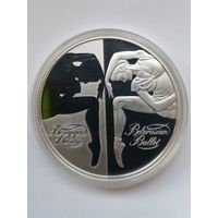 20 рублей 2007 г.Беларускi балет.Пруф.Серебро 999