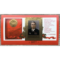 Принятие новой Конституции СССР