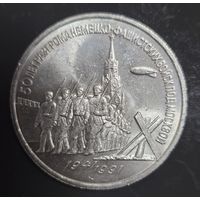 Монеты юбилейные 1, 3, 5 рублей СССР лотом