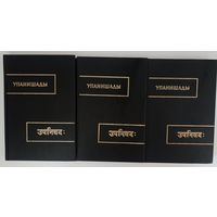 Упанишады. В 3-х книгах. Серия: Памятники письменности Востока