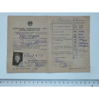 Удостоверение ЦСУ Госплан БССР  1947 г