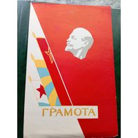 Диплом-Грамота-Свидетельство БССР.\8