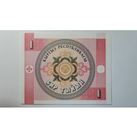 Киргизия, 1 тыйын. Серия 40/СН. UNC.