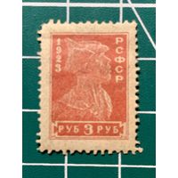 РСФСР 1923 "Пятый стандартный выпуск" (Бледно-розовая - РЕДКОСТЬ!). 1005