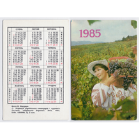 Календарь Сбор винограда 1985