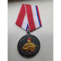 Медаль спецназ