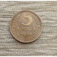 Werty71 СССР 5 копеек 1938
