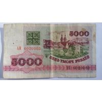 5000 рублей 1992 серия АМ