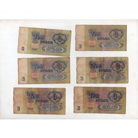 3 рубля СССР. 6 штук. (15)