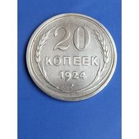 20 копеек 1924 год , серебро   (140)
