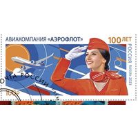 РОССИЯ 2023 3077 100 лет авиакомпании Аэрофлот Самолет Стюардесса  15.06.2023