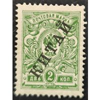 Российская Империя. Русская почта в Китае. Пятый выпуск (I).