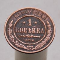 1 копейка 1912 СПБ