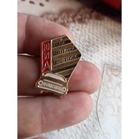 Юный инспектор движения ЮИД - значёк СССР
