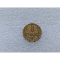 1 копейка 1951