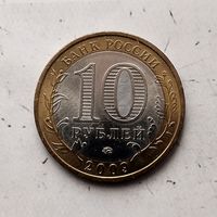 10 рублей 2009 года Российская Федерация. Калуга(ММД). UNC! Монета пореже!