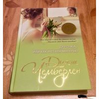 Дурочка, или Как я стала матерью