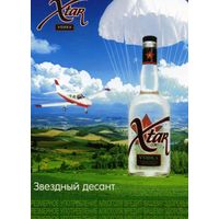 Календарик карманный Водка Звездный десант 2010