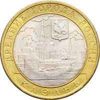 10 рублей  Казань