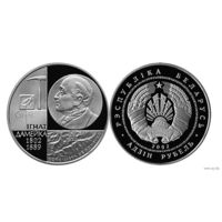 200 лет со дня рождения Игната Домейко 1 рубль 2002 год - c рубля