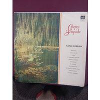 Мария Кодряну - Листопад ( 1975 )