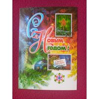 С Новым Годом! Колесников 1977 г. Чистая.