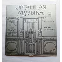 Виниловая пластинка Органная музыка - Органы Эстонии