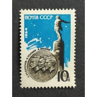 1964 СССР. Мемориал советским воздухоплавателям. Полная серия