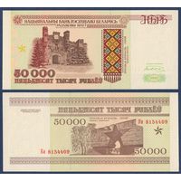 Беларусь, 50000 рублей 1995 г, P-14b (серия Кн), UNC