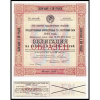 [КОПИЯ] Облигация 10 рублей 1925г. 5% (Образец) водяной знак