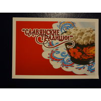 Календарик 2010 г.  Славянские традиции.  ГМЗ 1.