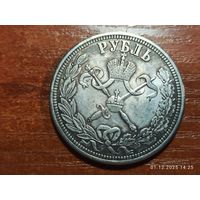 Рубль 1896 КОПИЯ Коронация Николая ll с рубля