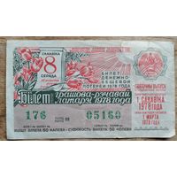 Бiлет грашова-рэчавай латарэi. Святочны выпуск. 8 сакавіка 1978 г. Мiнск. (Билет лотереи. Праздничный выпуск. 8 марта 1978 г.)