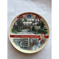 Тарелка декоративная фарфоровая "30 лет Добрушскому фарфоровому заводу"