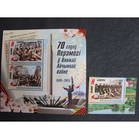 Марки РБ 1057-59. Марка Воины особого батальона на параде Победы + Блок 109 70 лет Победы в Великой Отечественной войне