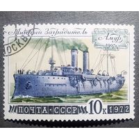 Марка СССР 1972 год История отечественного флота