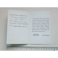 Поздравление 50 лет СССР  Чауссы 1972