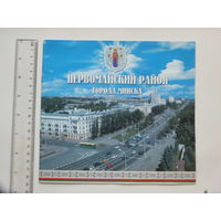 Буклет   Минск Первомайский район 2004 г