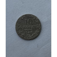 10 грошей 1840