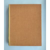 Наука и человечество: 1966 г. (международный ежегодник).