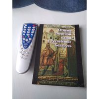 Отмена смертной казни в Республике Беларусь. /13