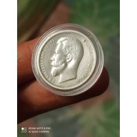 50 копеек серебро Николай 2 1913 год