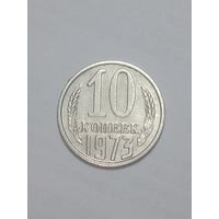 СССР ,  10 копеек 1973 года .