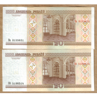 Беларусь 20 рублей 2000 серия Па-Пб