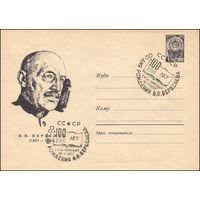 Художественный маркированный конверт СССР со спецгашением  N 4523 (1966) В.В. Вересаев  (1867-1945)