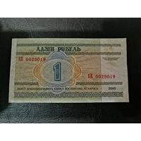 1 рубль 2000 года серия БВ (самый редкий)
