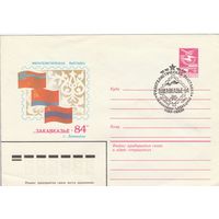 СССР 1984 МХК со СГ Филателистическая выставка Закавказье-84 (к2)