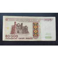 50 000 рублей 1995 года. Серия Кп.