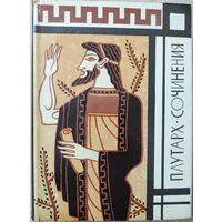 Плутарх "Сочинения" (библиотека античной литературы)