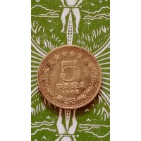 Югославия 5 пара 1965 звёзды